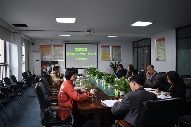 宏帆集團(tuán)黨委 組織開(kāi)展黨務(wù)工作人員業(yè)務(wù)培訓(xùn).jpg 宏帆集團(tuán)黨委 組織開(kāi)展黨務(wù)工作人員業(yè)務(wù)培訓(xùn).jpg